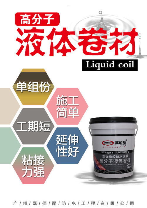 SBS液體卷材防水涂料使用方法及價格全解析